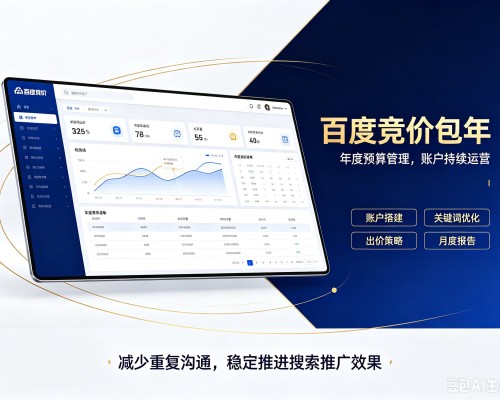 衡山百度竞价包年